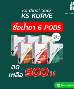 โปรโมชั่น น้ำยาบุหรี่ไฟฟ้า KS Kurve Pod Promotion Pack KS Kurve Pod (KS Kure น้ำยา) ซื้อน้ำยา 6 กล่อง ราคาขาย 900฿ ซื้อ 6 ประหยัดกว่า กับน้ำยาบุหรี่ไฟฟ้า KS Kurve Pod จากราคาปกติ 1098 บาท