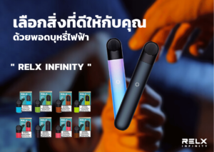 Relx Infinity