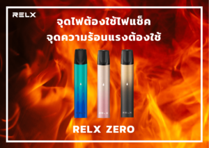 relx zero