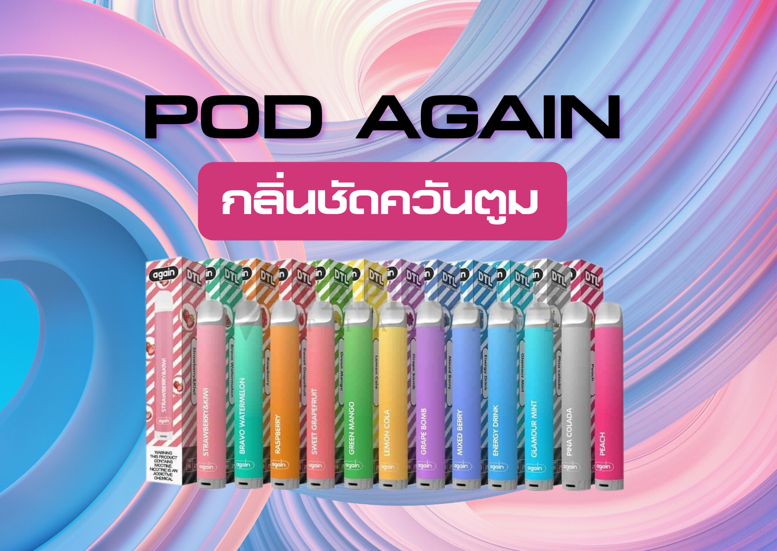 POD AGAIN กลิ่นชัดควันตูม!!! - EcigThailand.com